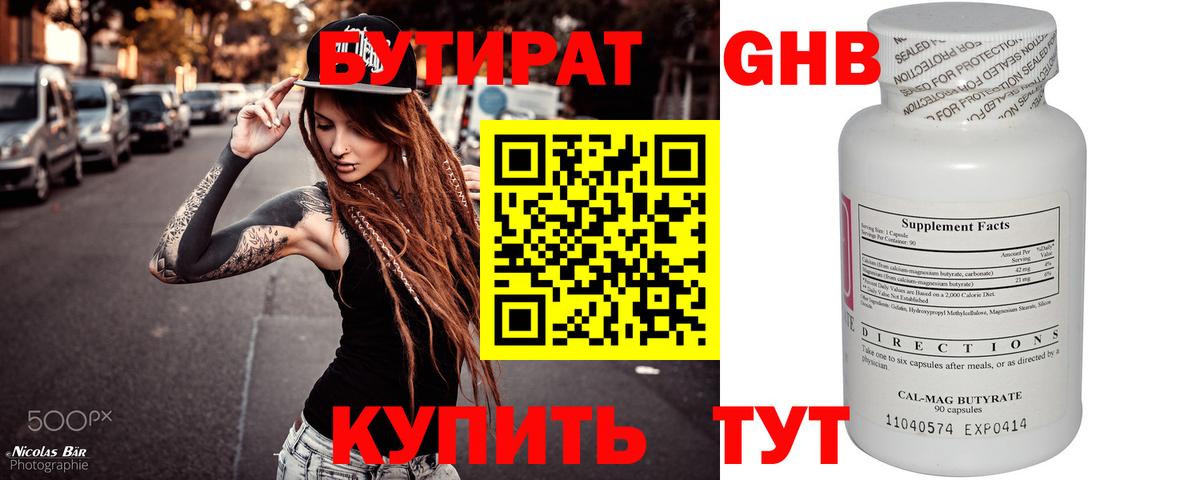 БУТИРАТ BDO Фрязино