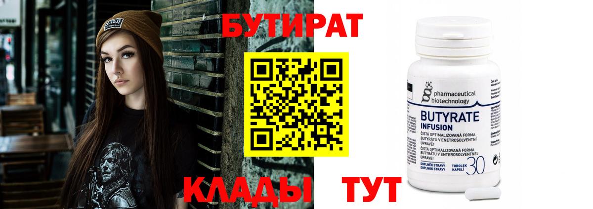 БУТИРАТ оксана Фрязино