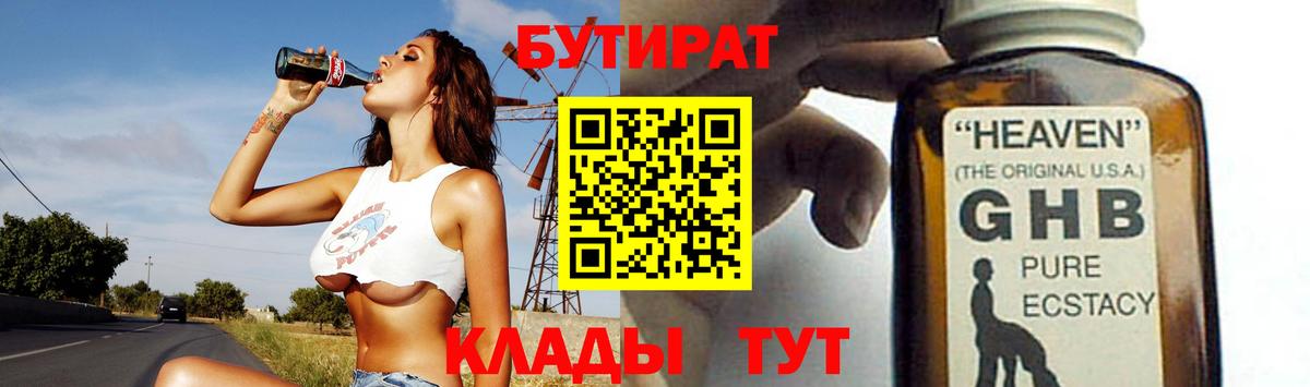 БУТИРАТ  Фрязино  Бутират оксибутират 