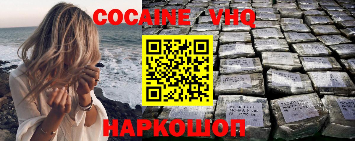 КОКАИН VHQ Фрязино