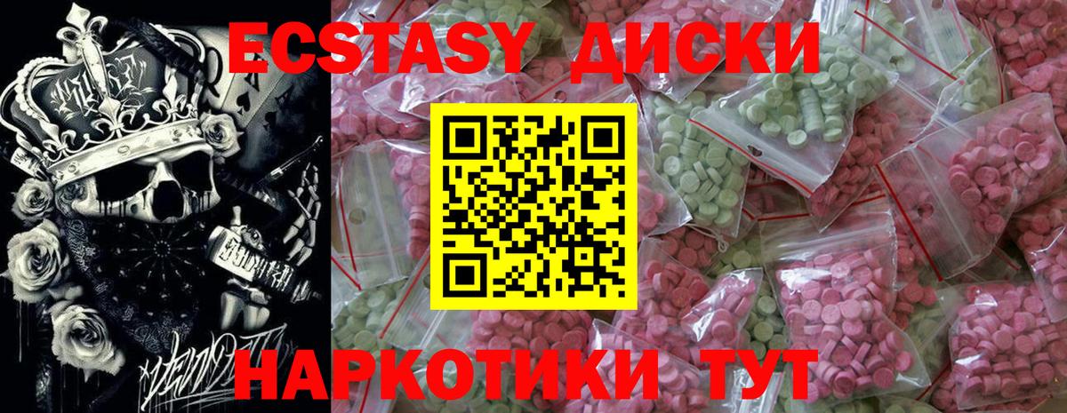 Ecstasy таблы Фрязино