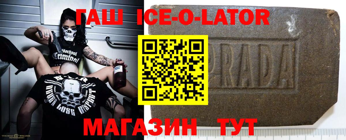 Гашиш Ice-O-Lator  Гашиш ice o lator  Вход с VPN  Фрязино 