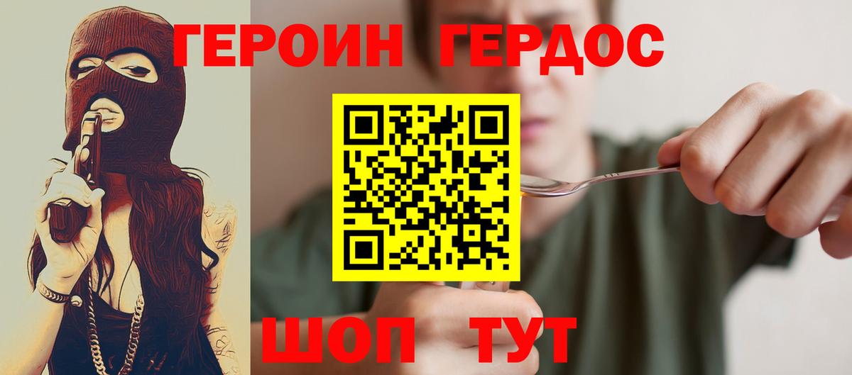 Героин VHQ Фрязино