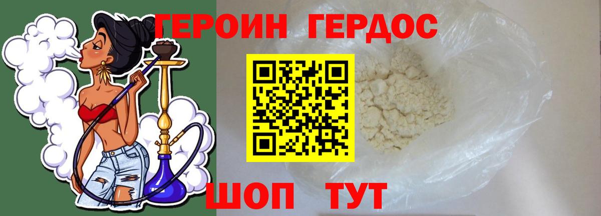 ГЕРОИН Афган Фрязино