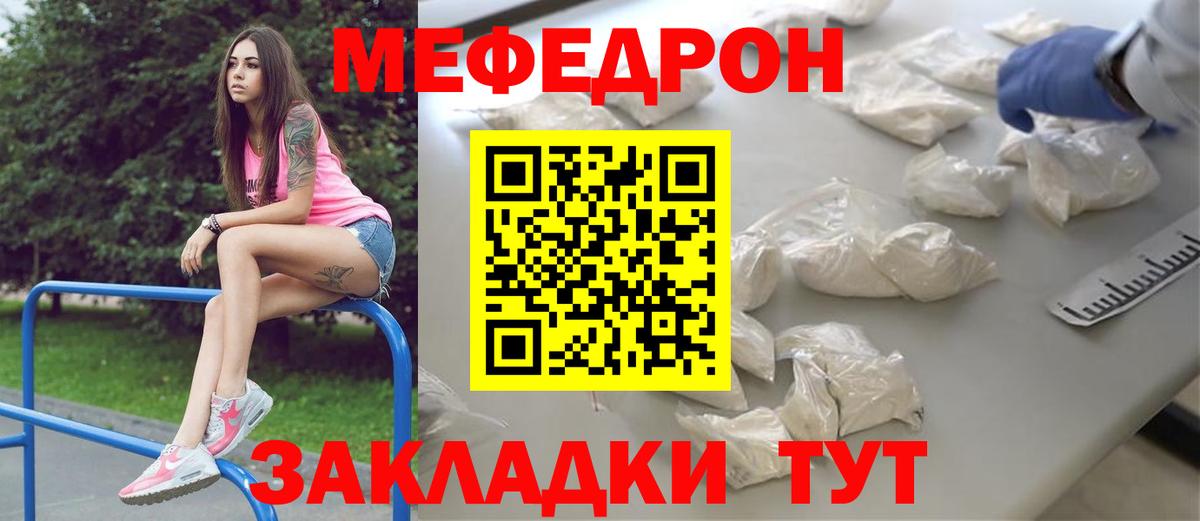 МЯУ-МЯУ мука  МЯУ-МЯУ  Вход с VPN  Фрязино  Мефедрон 4 MMC 