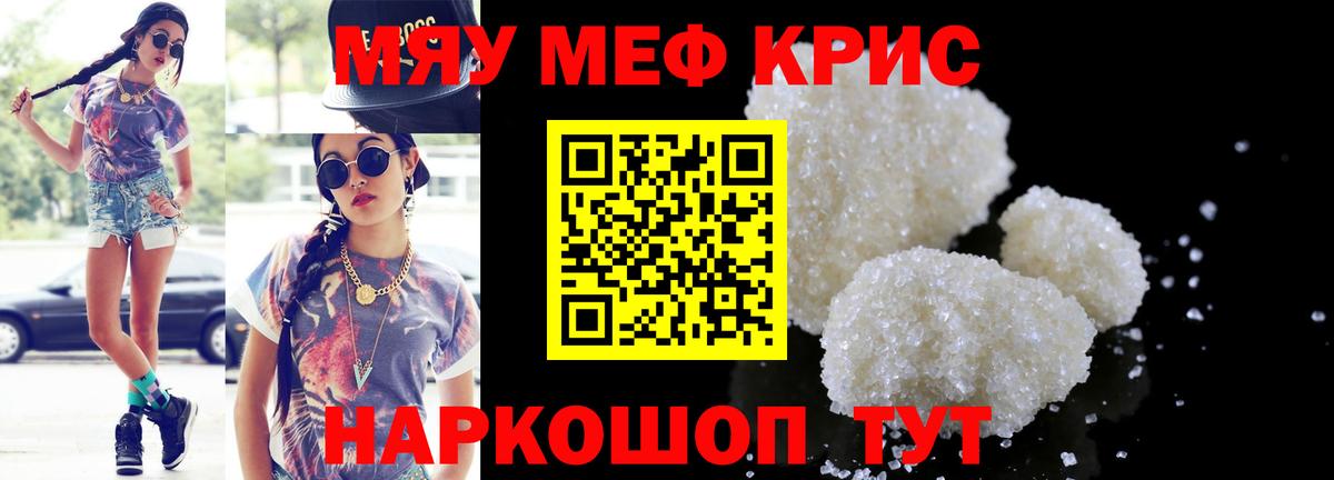 Мефедрон кристаллы Фрязино