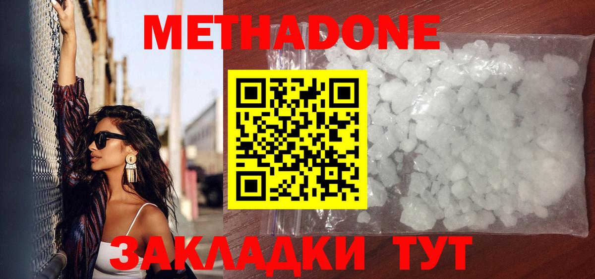 МЕТАДОН methadone Фрязино