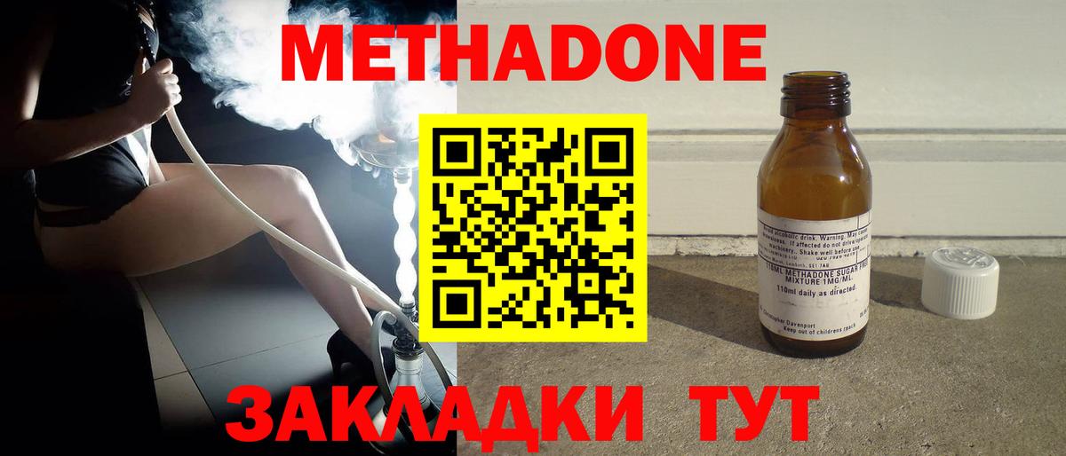 Фрязино  Метадон methadone  МЕТАДОН мёд  Вход с VPN 