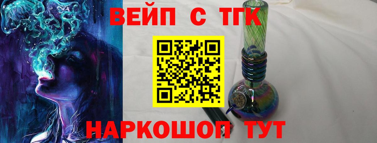 Фрязино  ТГК концентрат  Вход с VPN  ТГК вейп 