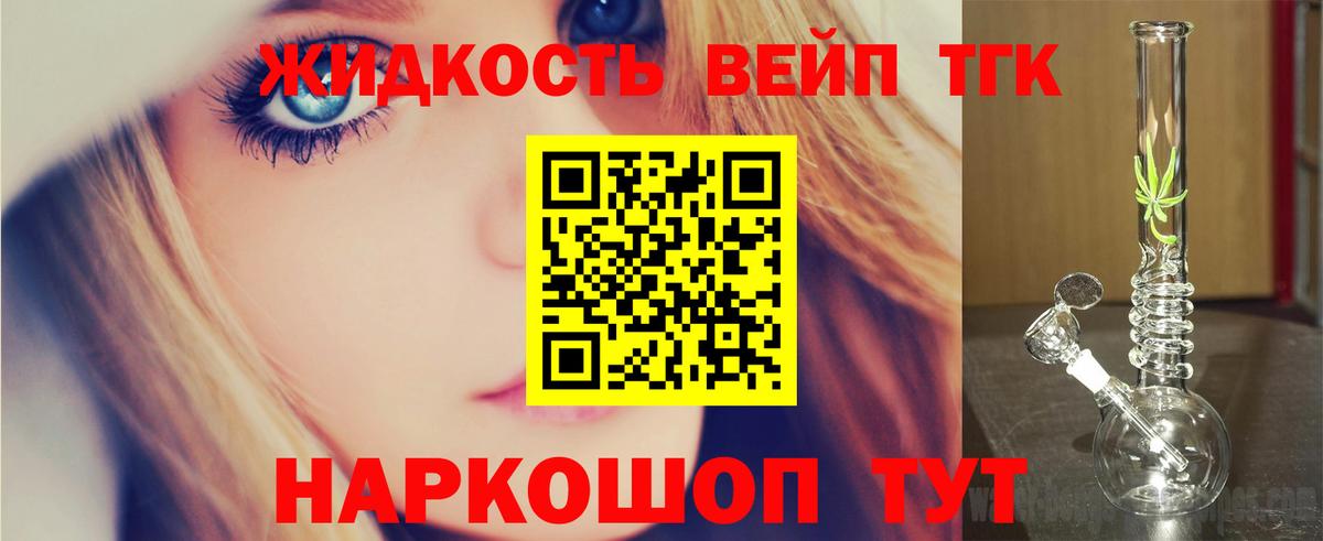 Дистиллят ТГК вейп с тгк Фрязино